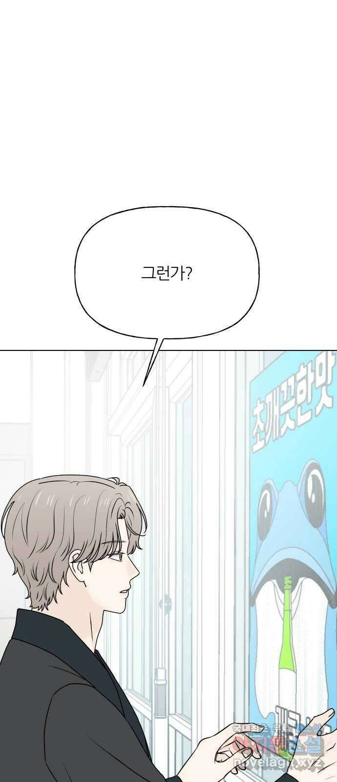 여름의 너에게 71화 7