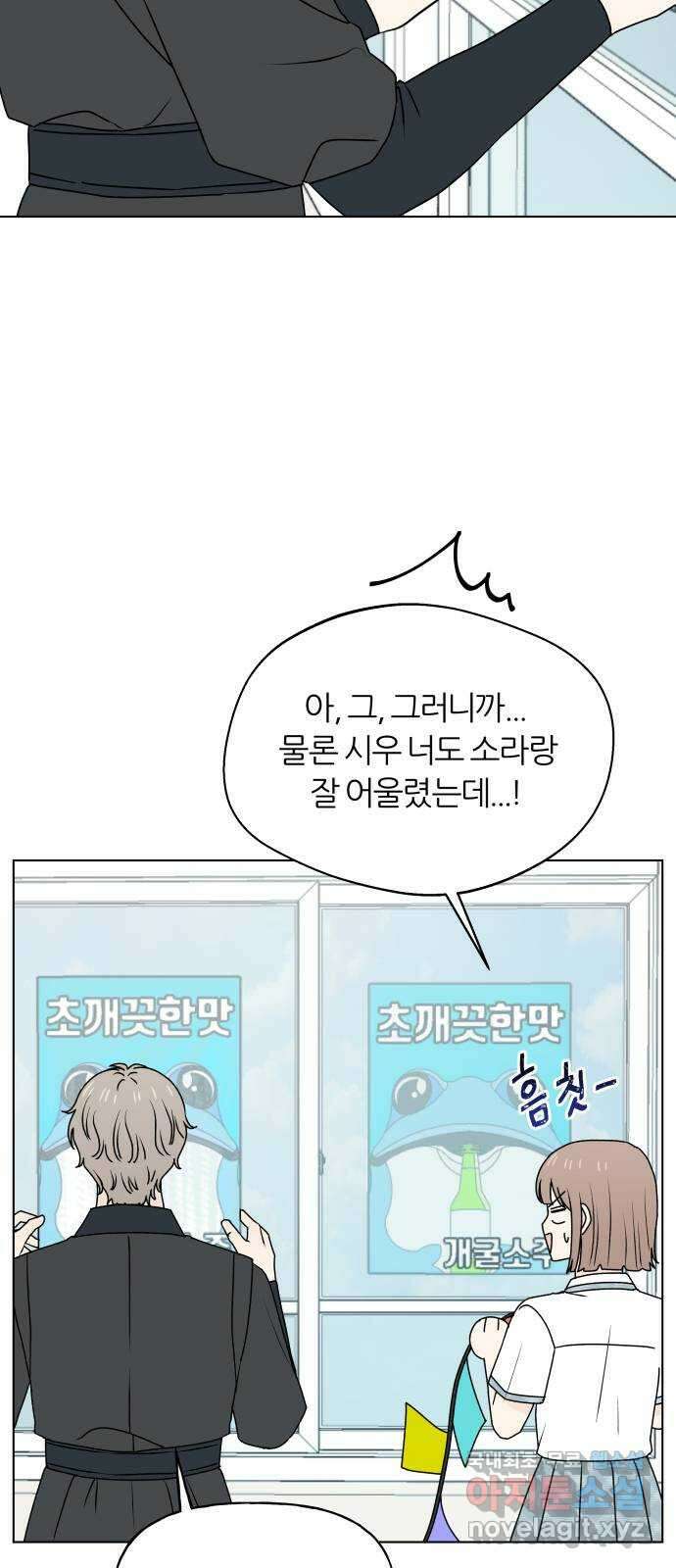 여름의 너에게 71화 8