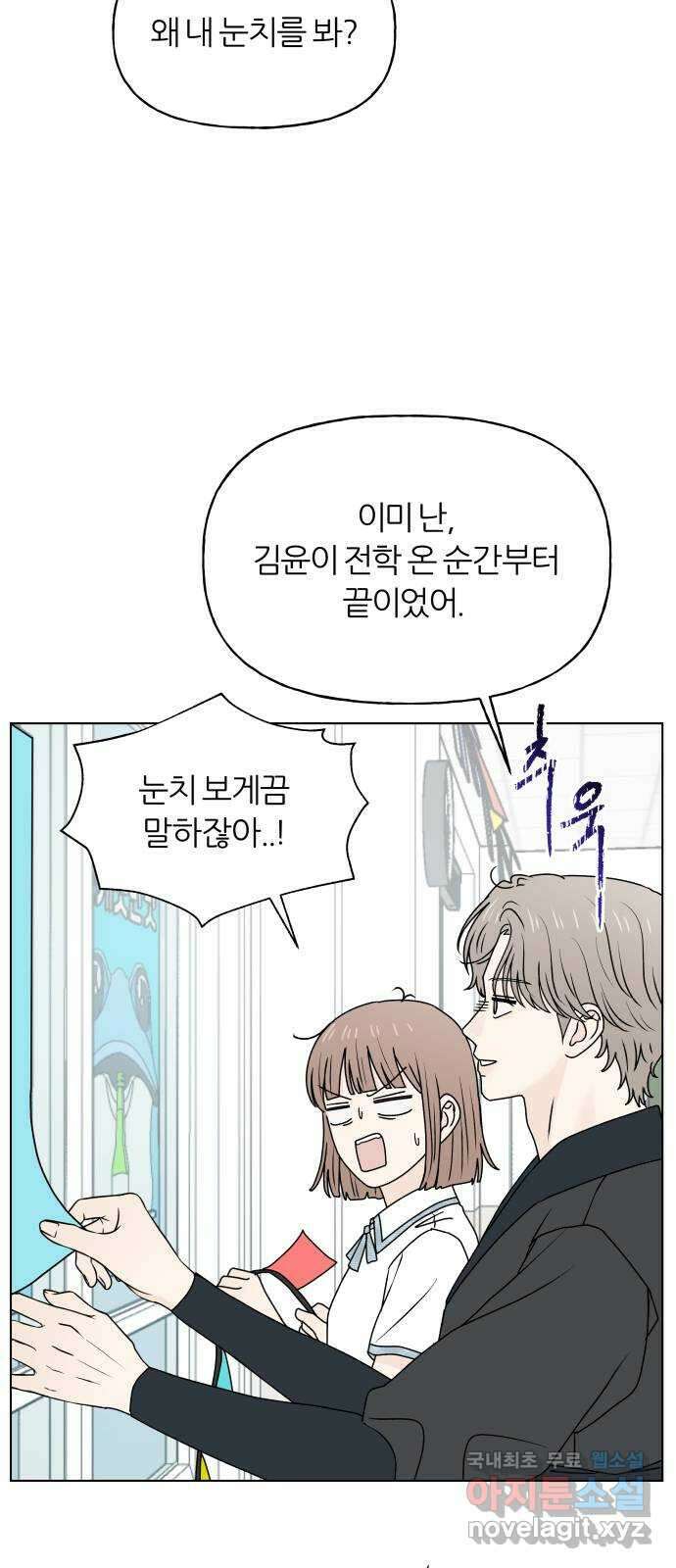 여름의 너에게 71화 9