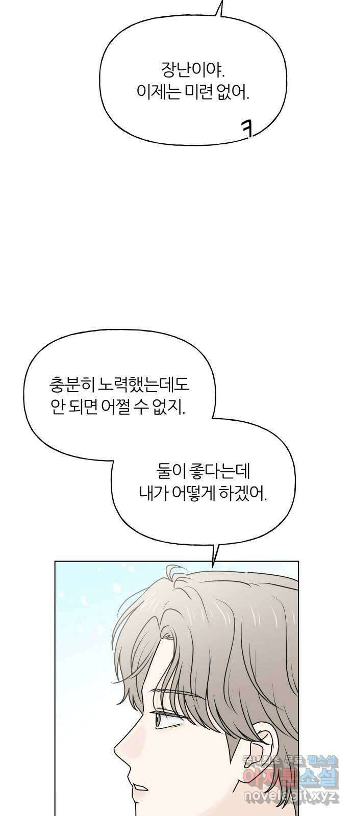 여름의 너에게 71화 10