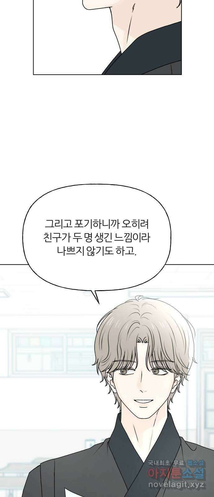 여름의 너에게 71화 11