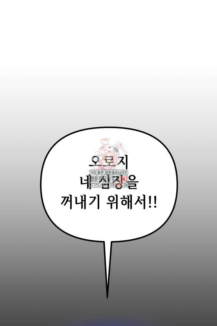 당신이 원하는 게 제 심장인가요 79화 1