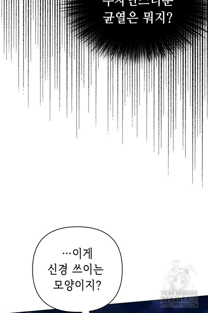 당신이 원하는 게 제 심장인가요 79화 6