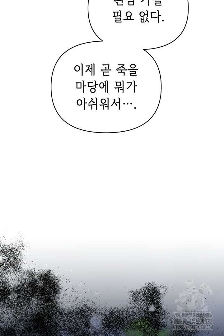 당신이 원하는 게 제 심장인가요 79화 8