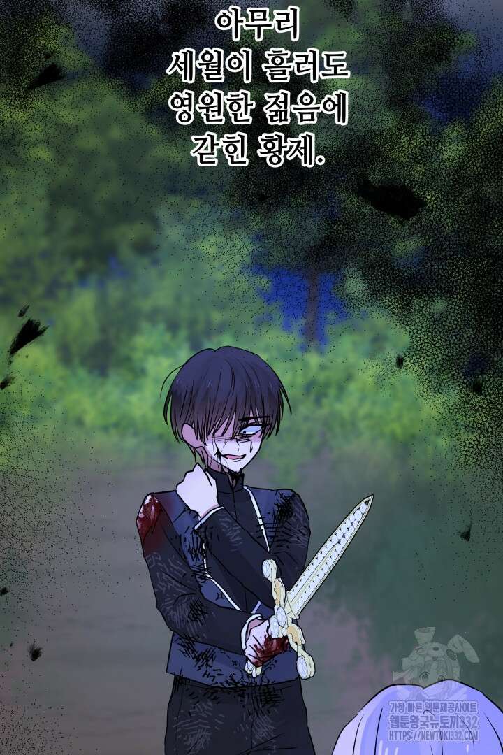 당신이 원하는 게 제 심장인가요 79화 9