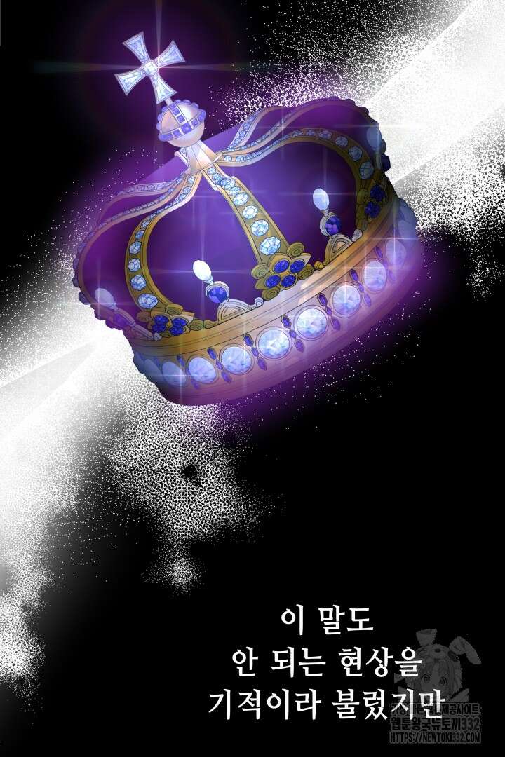 당신이 원하는 게 제 심장인가요 79화 11