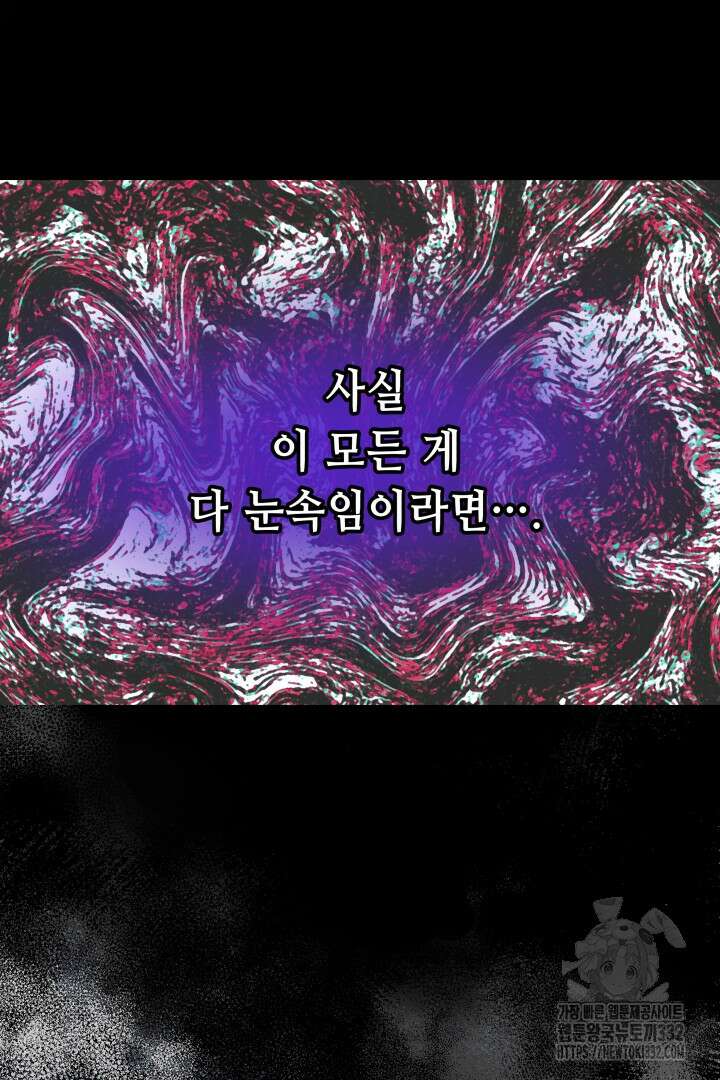 당신이 원하는 게 제 심장인가요 79화 12