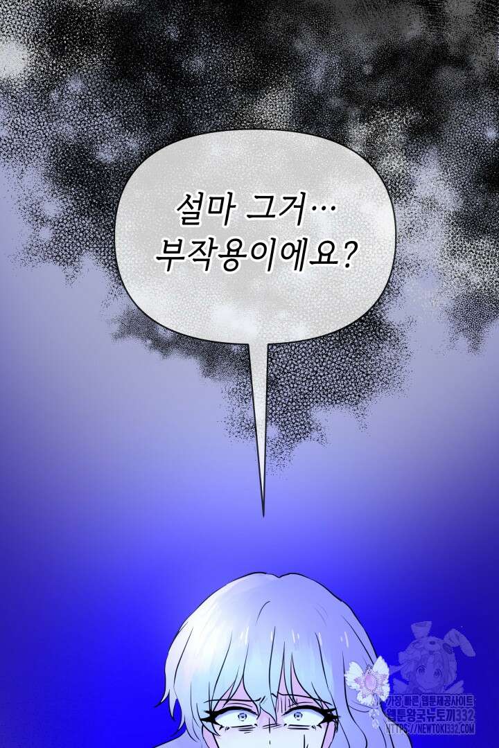 당신이 원하는 게 제 심장인가요 79화 13