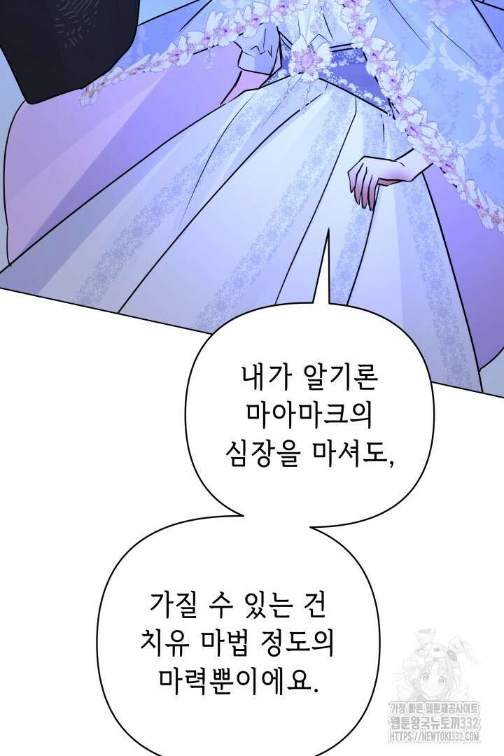 당신이 원하는 게 제 심장인가요 79화 16