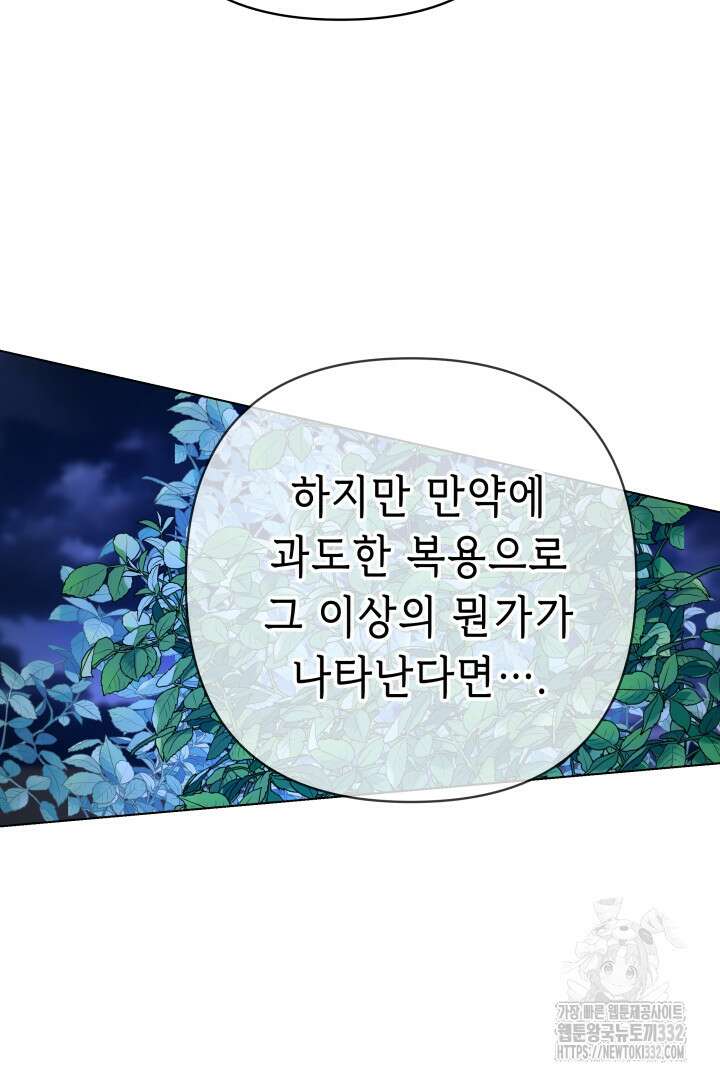 당신이 원하는 게 제 심장인가요 79화 17