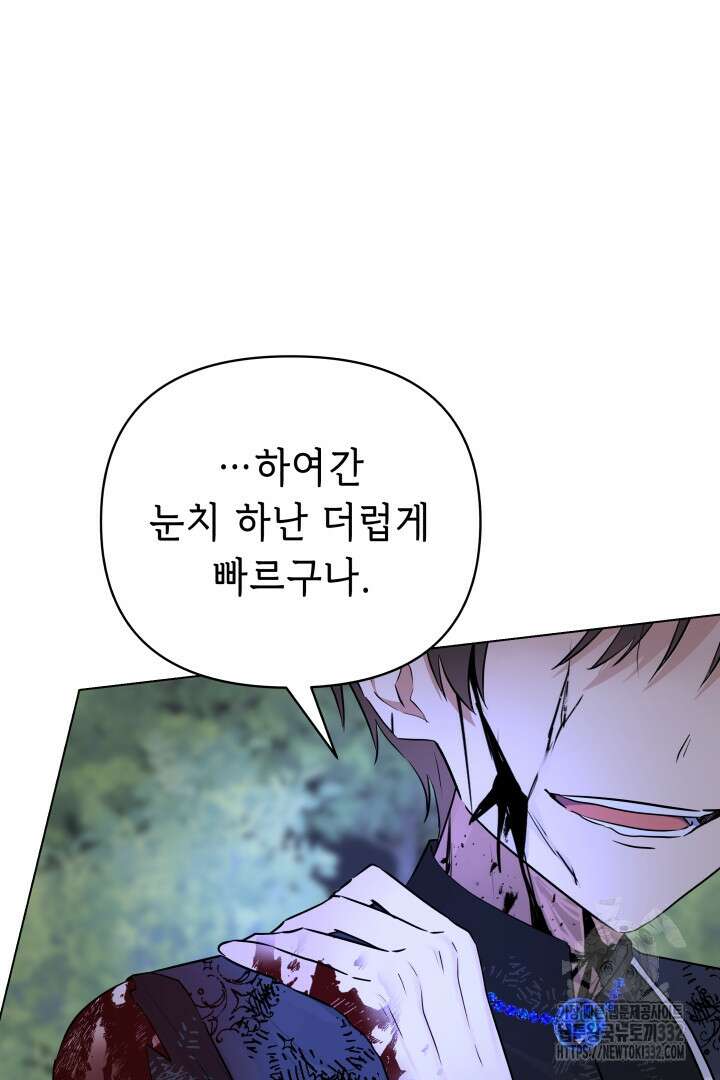 당신이 원하는 게 제 심장인가요 79화 18