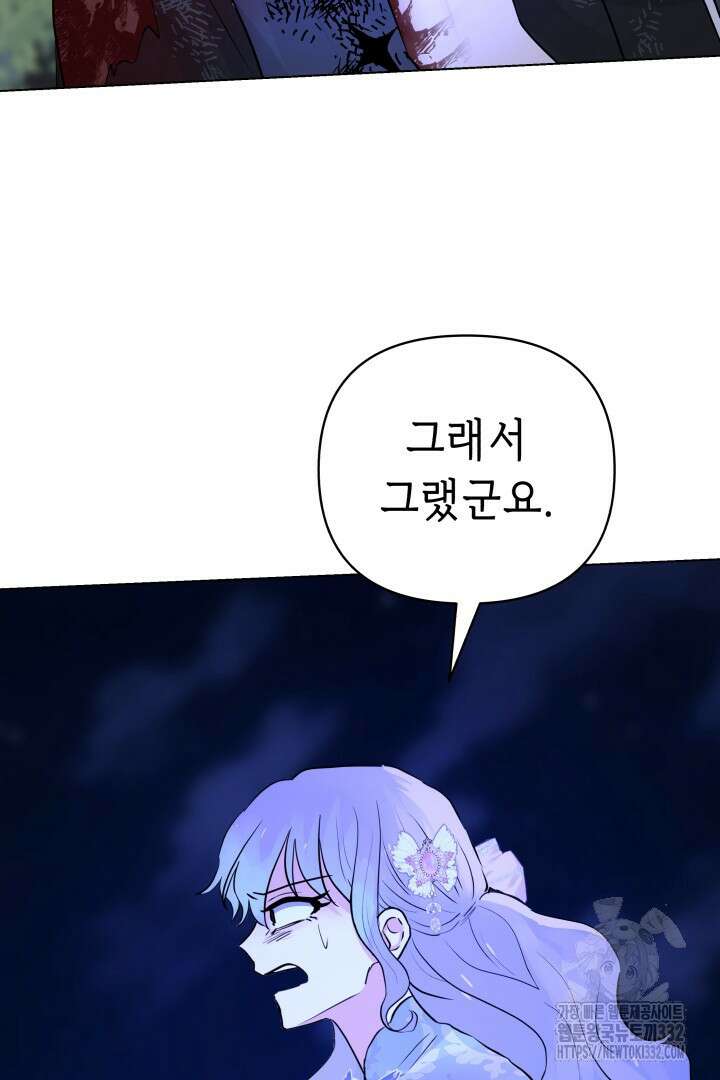 당신이 원하는 게 제 심장인가요 79화 19