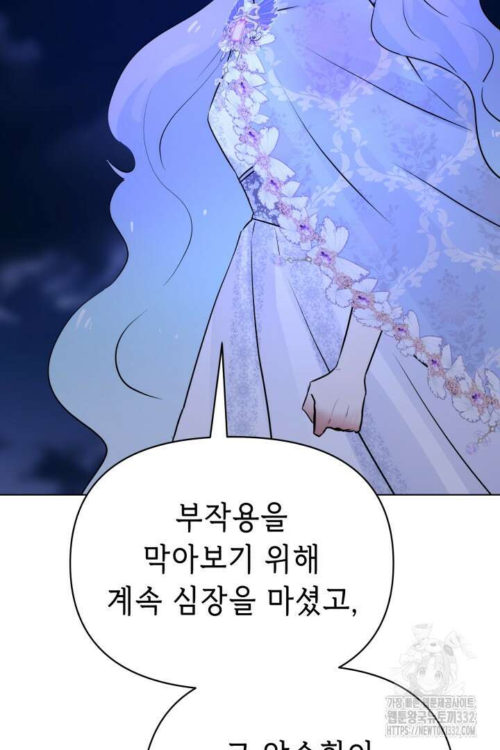 당신이 원하는 게 제 심장인가요 79화 20