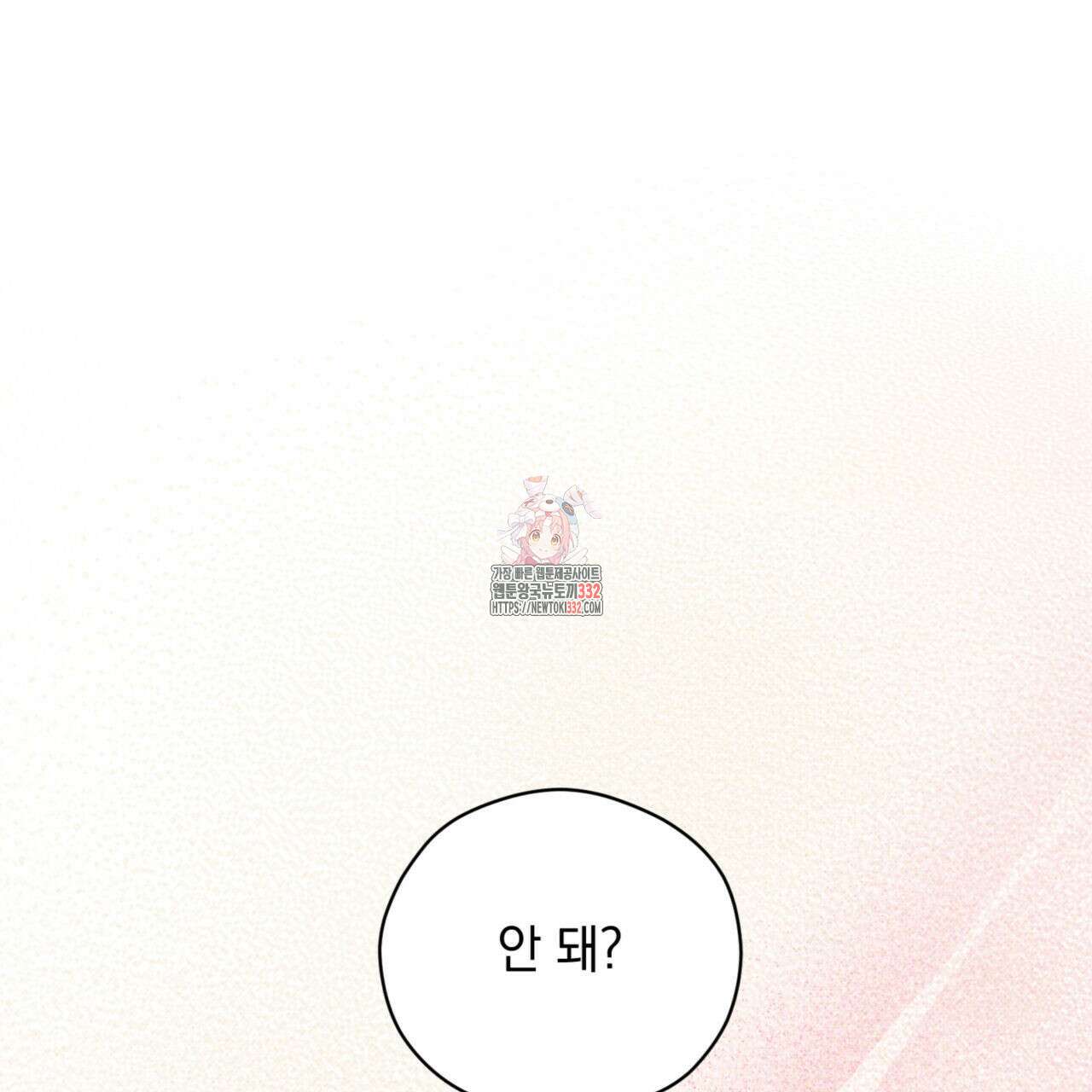 투 마이 발렌타인 (To my valentine) 27화 1