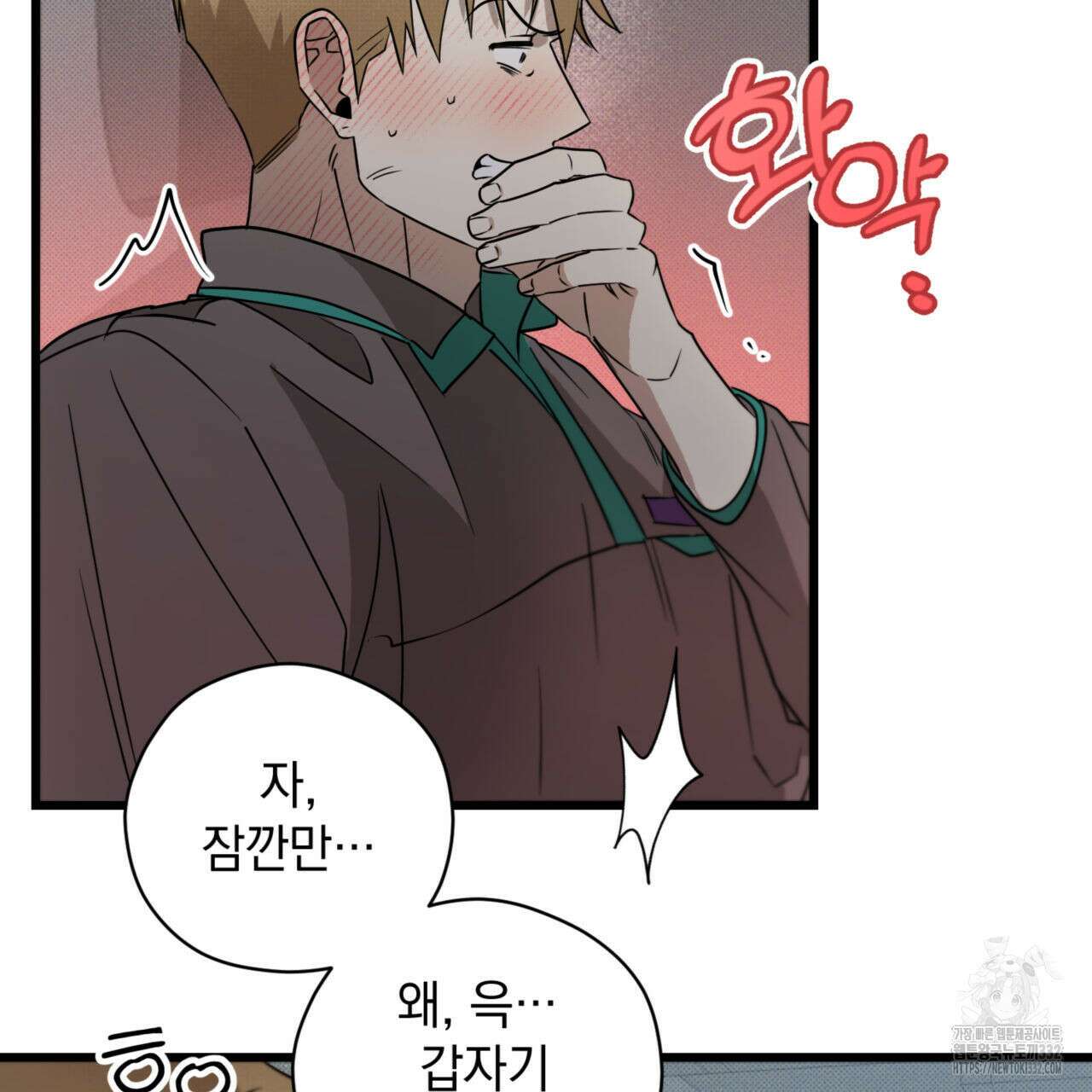 투 마이 발렌타인 (To my valentine) 27화 11