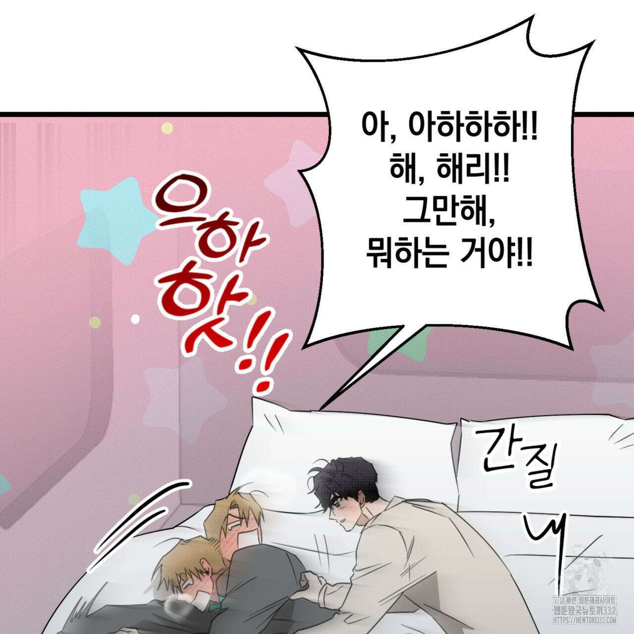 투 마이 발렌타인 (To my valentine) 27화 18