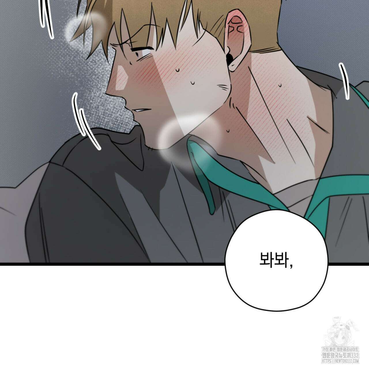 투 마이 발렌타인 (To my valentine) 27화 24