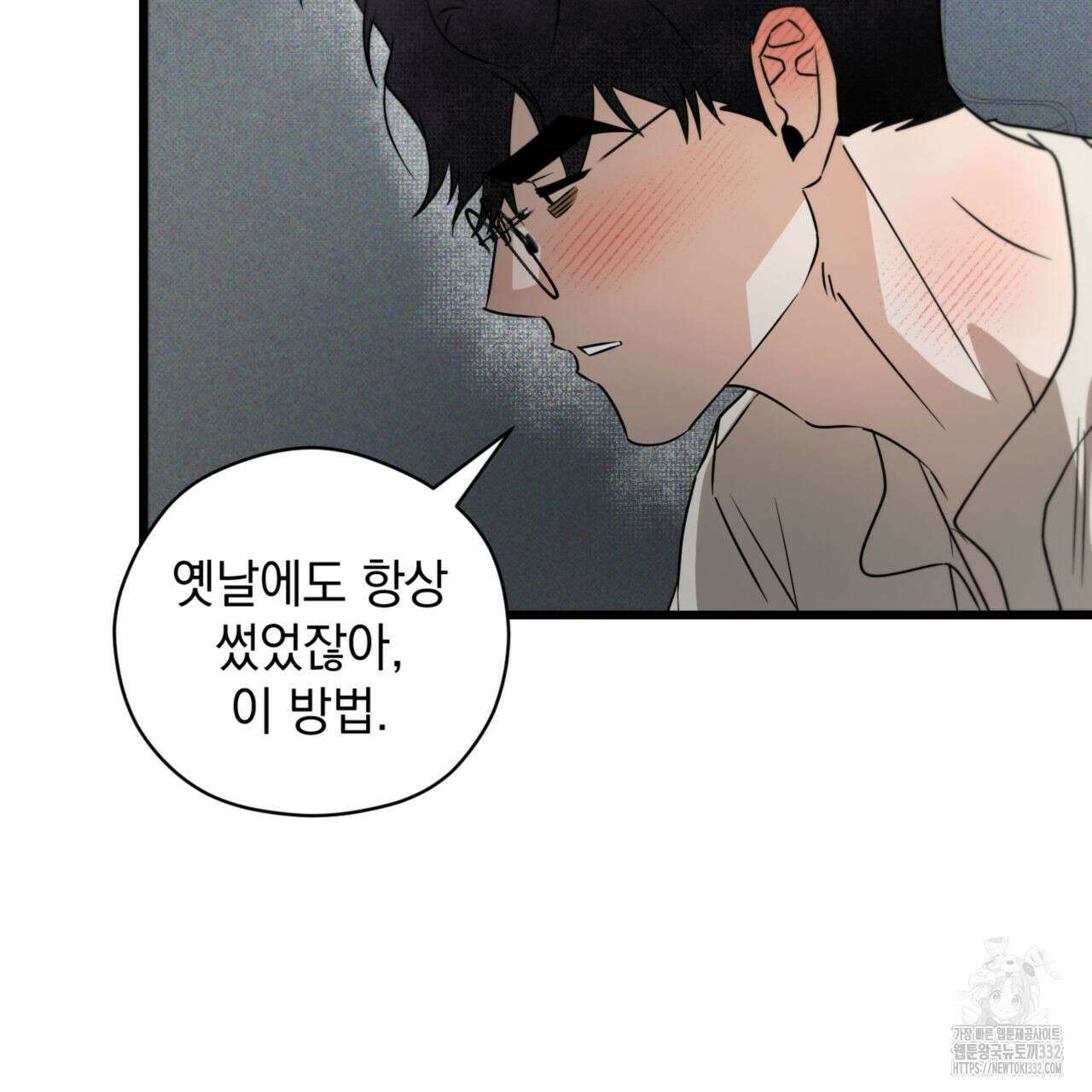 투 마이 발렌타인 (To my valentine) 27화 29