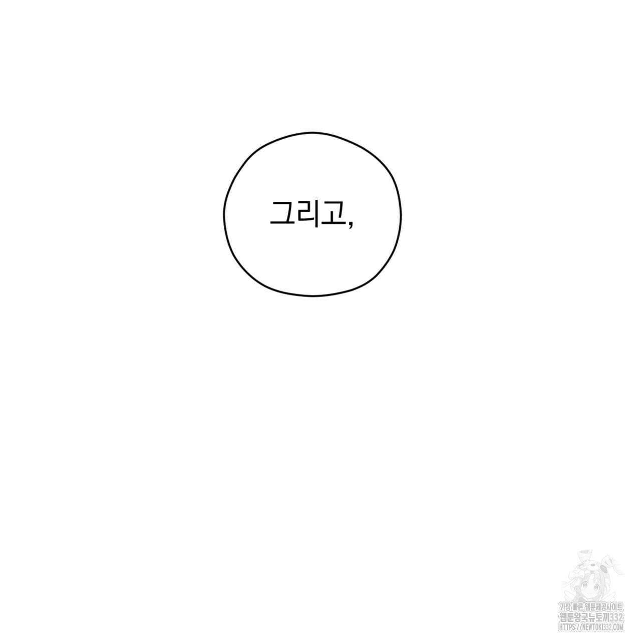 투 마이 발렌타인 (To my valentine) 27화 30