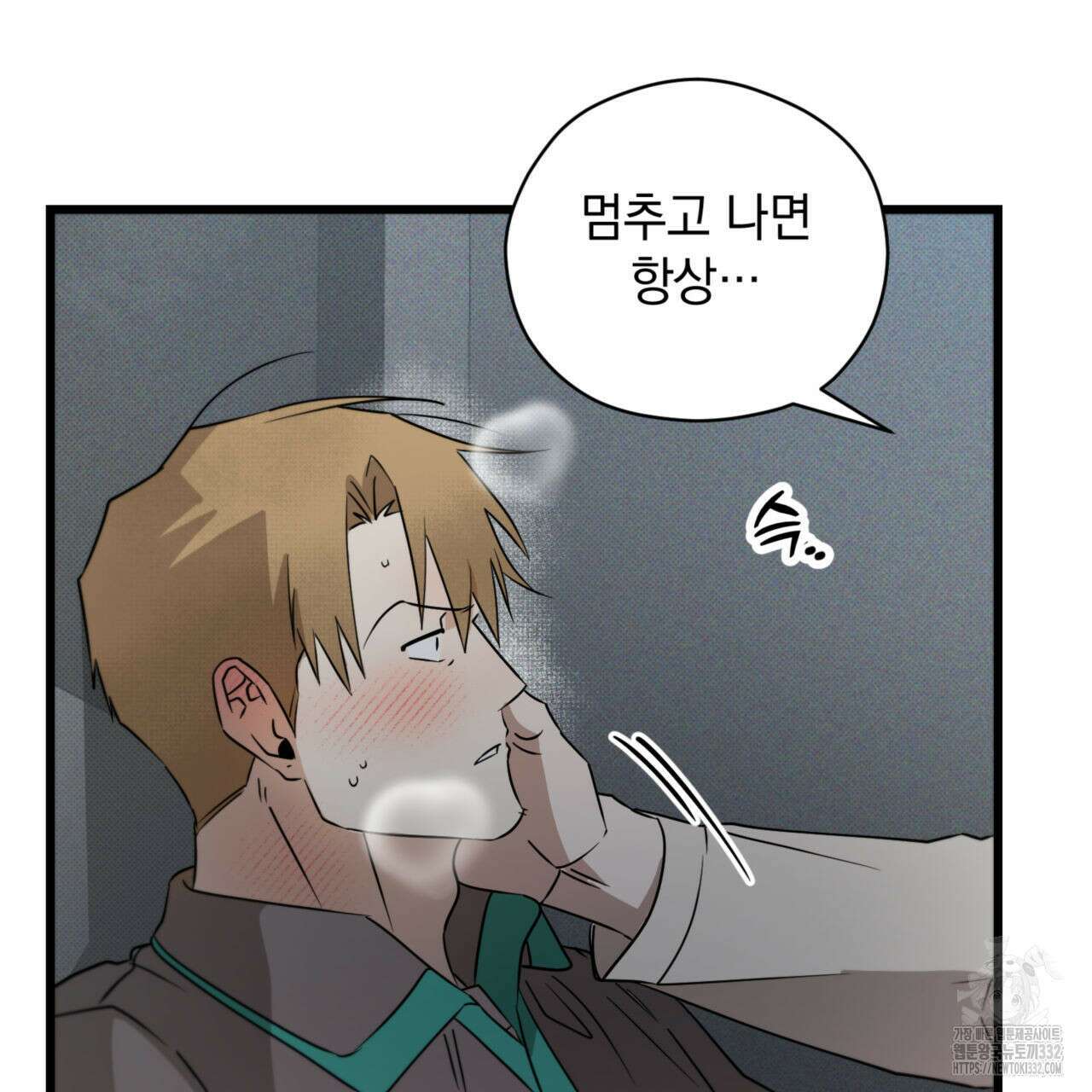 투 마이 발렌타인 (To my valentine) 27화 31