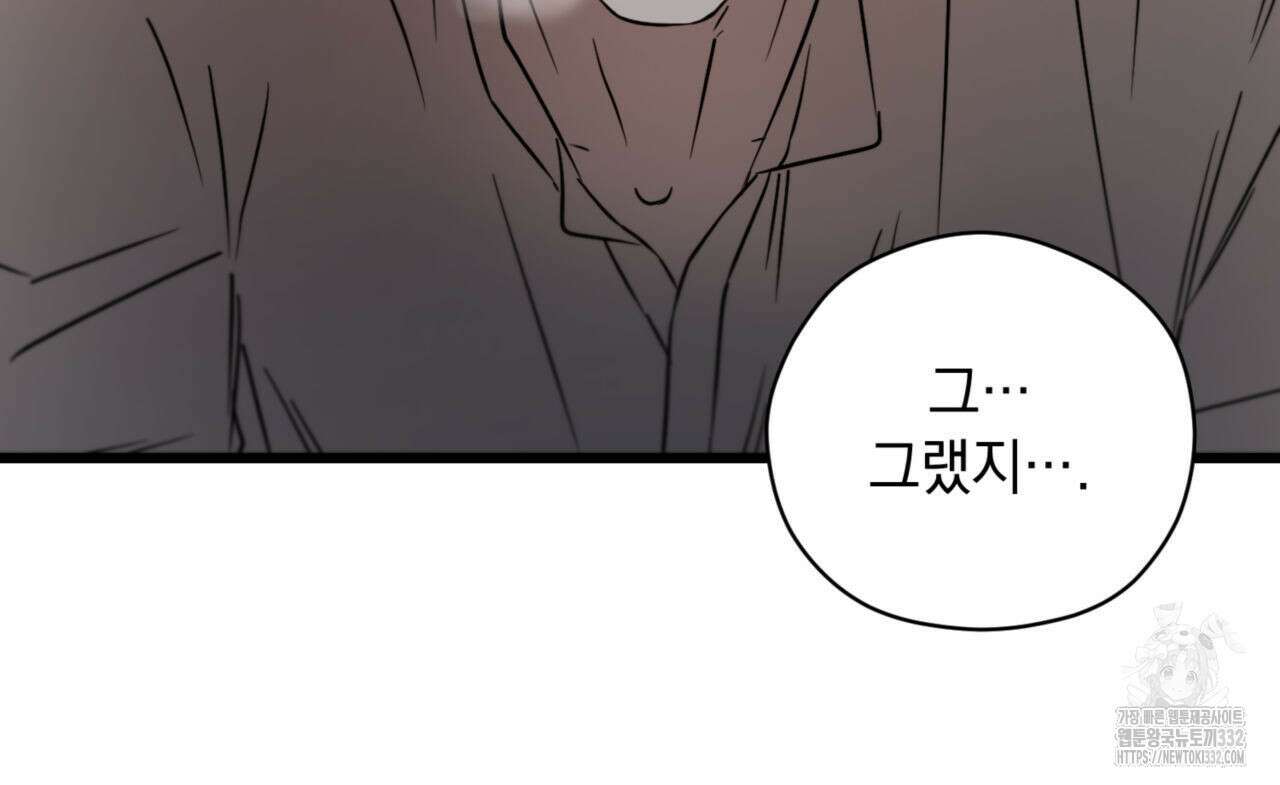 투 마이 발렌타인 (To my valentine) 27화 39