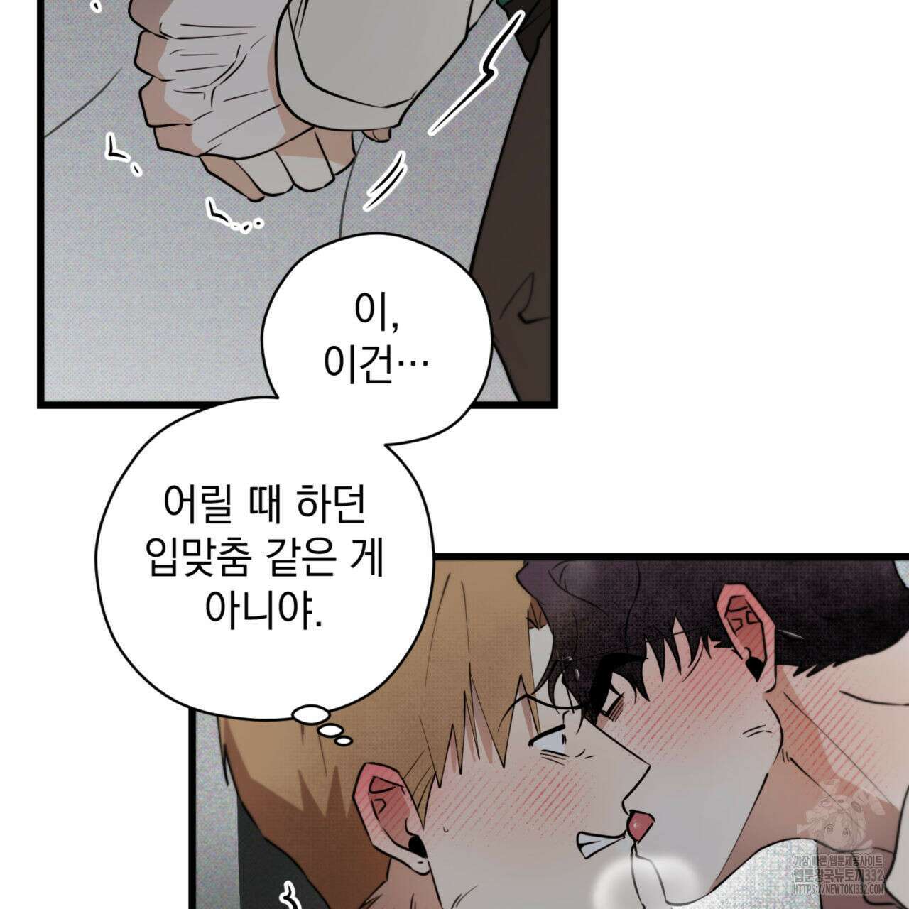 투 마이 발렌타인 (To my valentine) 27화 45
