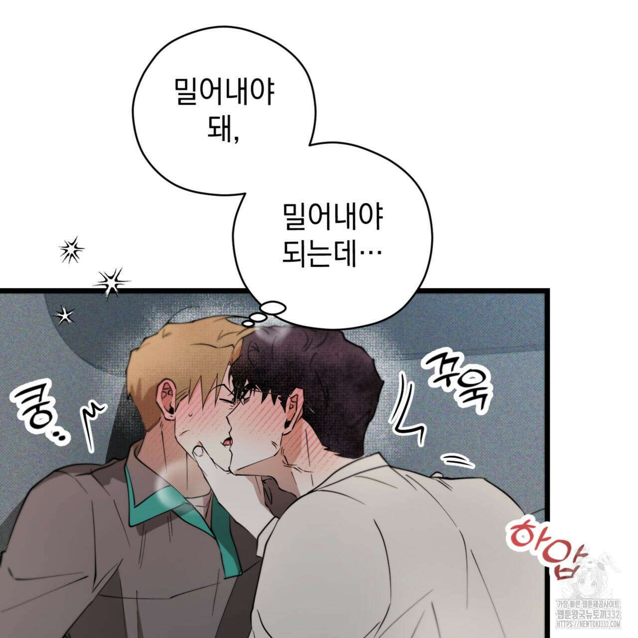투 마이 발렌타인 (To my valentine) 27화 48