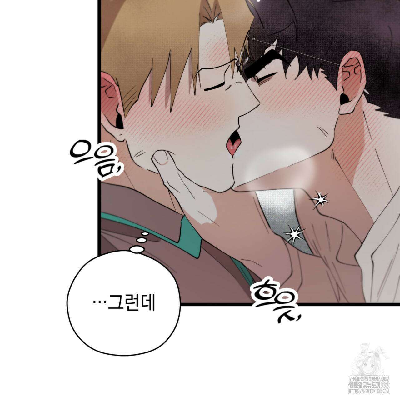 투 마이 발렌타인 (To my valentine) 27화 50