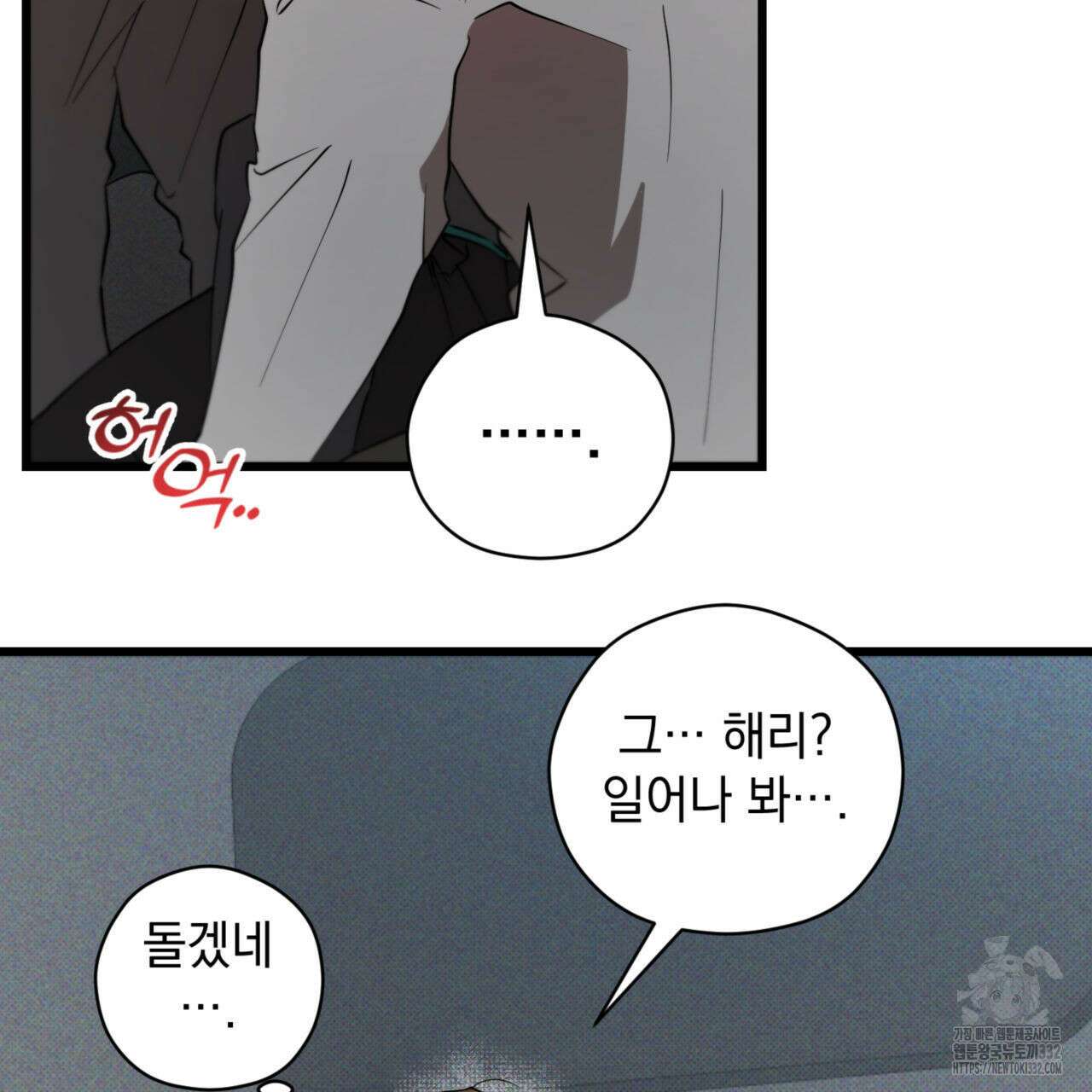 투 마이 발렌타인 (To my valentine) 27화 57