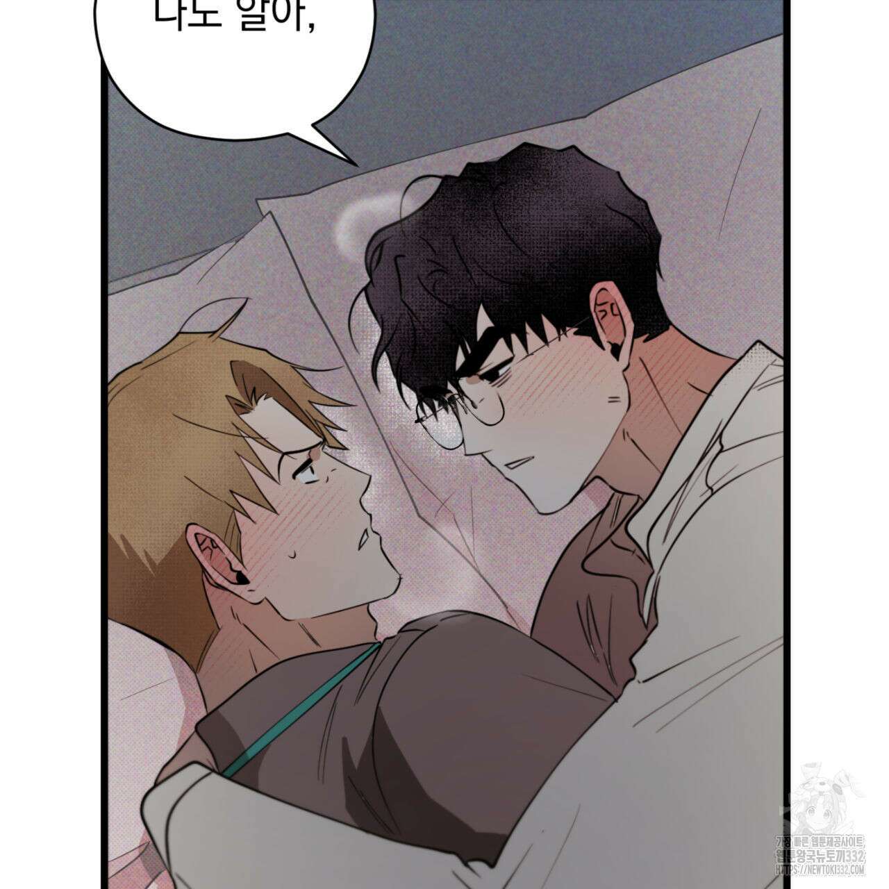 투 마이 발렌타인 (To my valentine) 27화 70