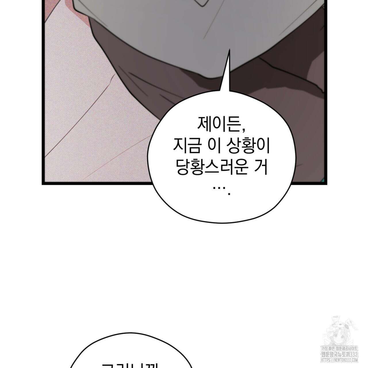 투 마이 발렌타인 (To my valentine) 27화 71