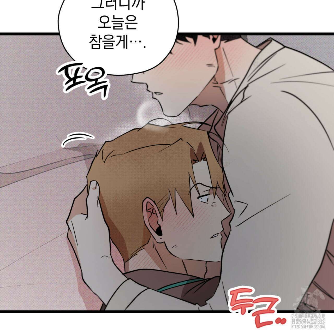 투 마이 발렌타인 (To my valentine) 27화 72