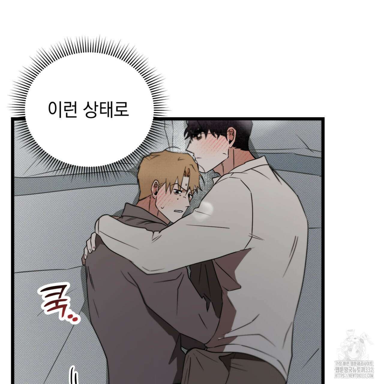 투 마이 발렌타인 (To my valentine) 27화 79