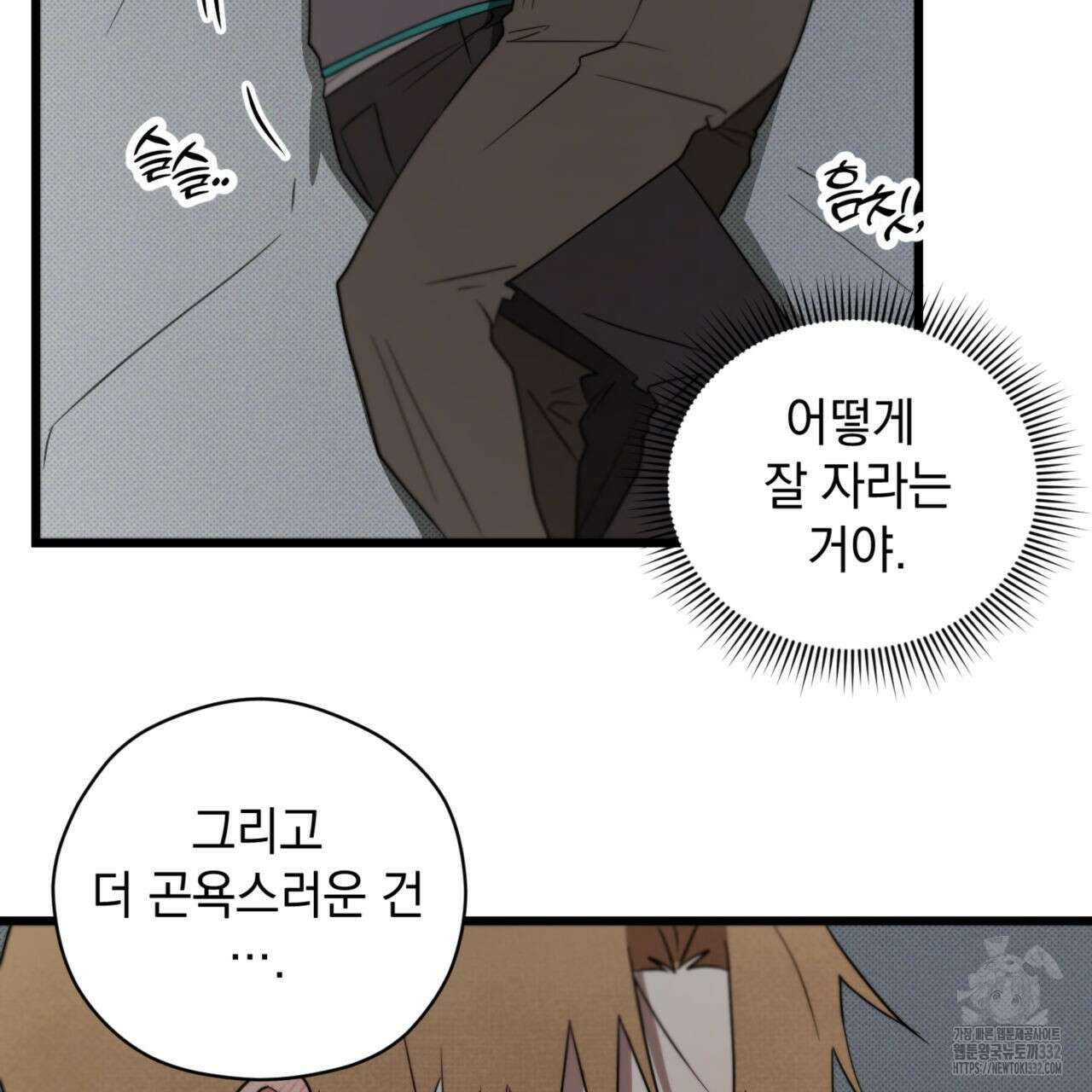투 마이 발렌타인 (To my valentine) 27화 80