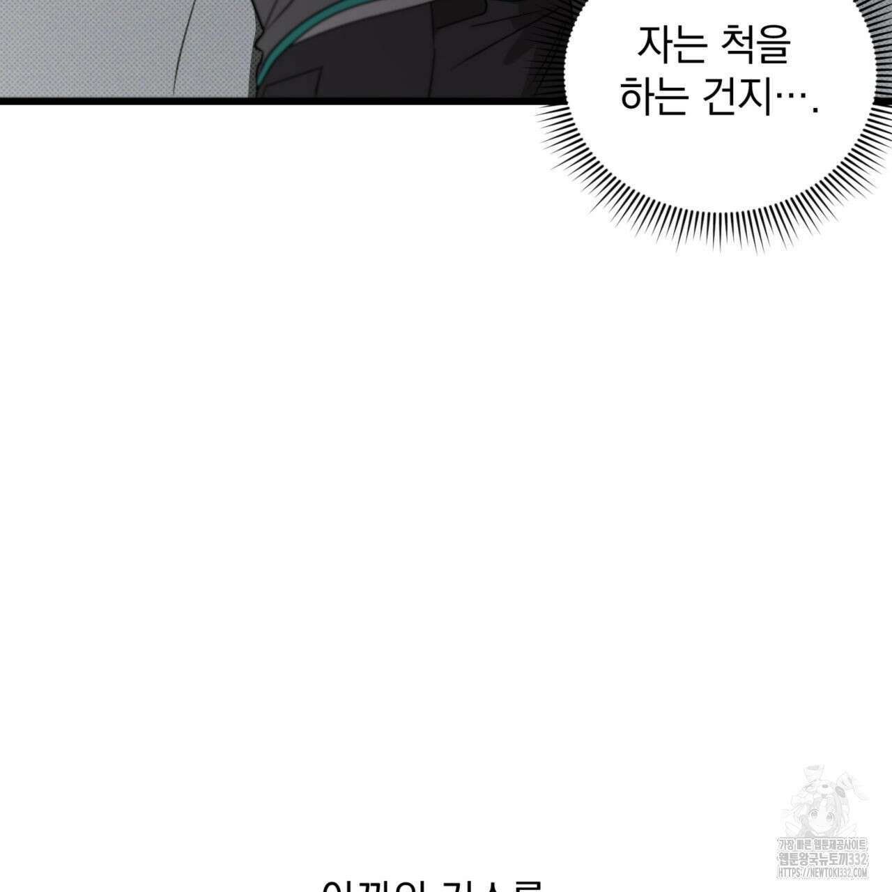 투 마이 발렌타인 (To my valentine) 27화 86
