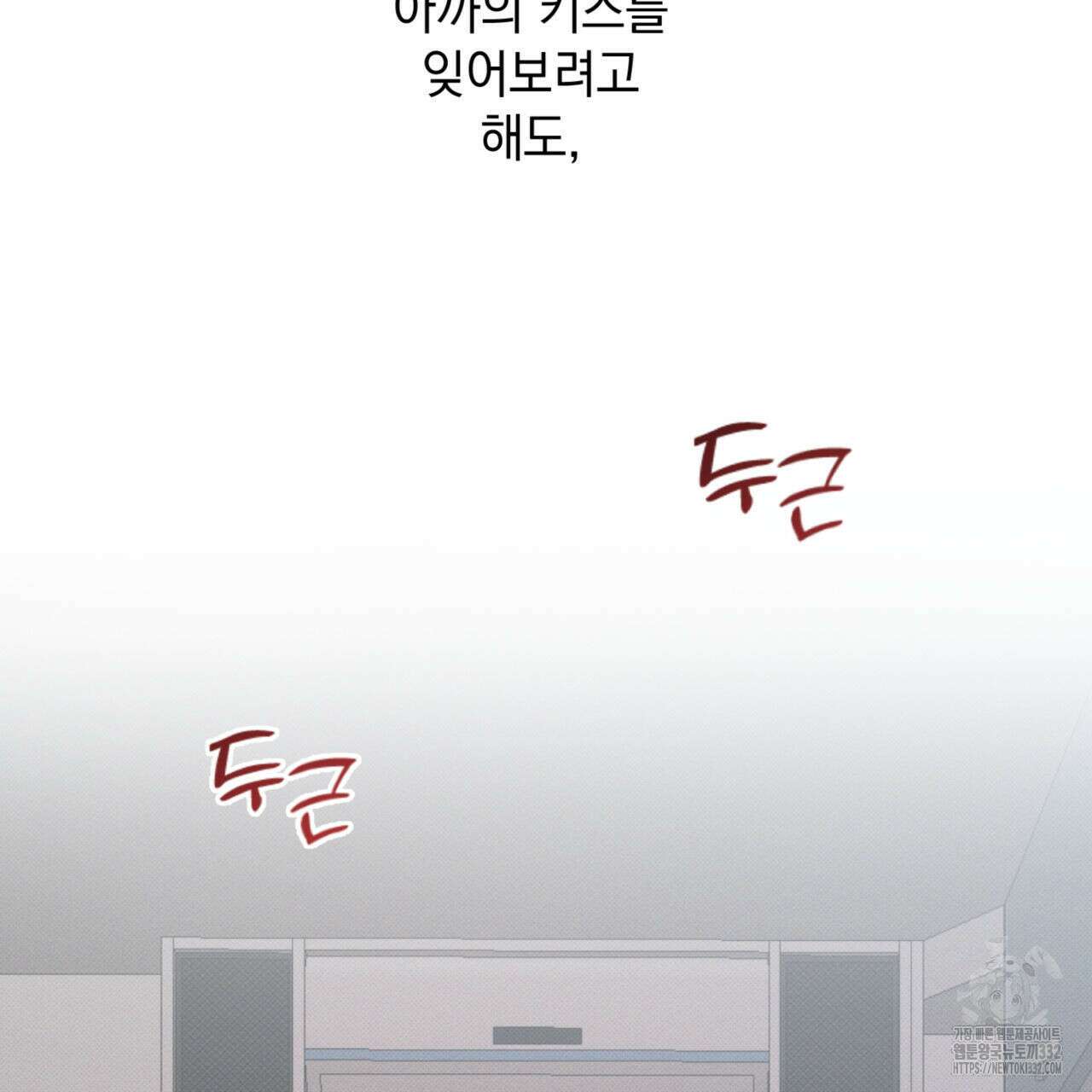투 마이 발렌타인 (To my valentine) 27화 87