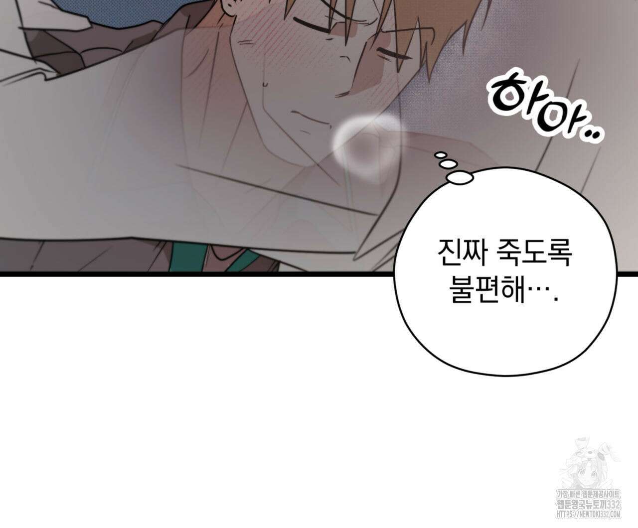 투 마이 발렌타인 (To my valentine) 27화 90