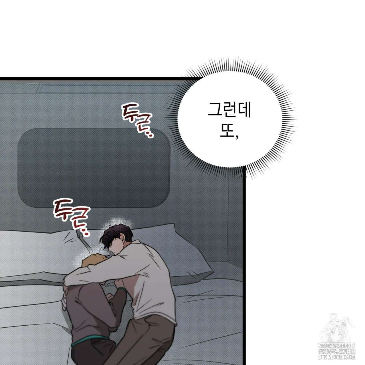 투 마이 발렌타인 (To my valentine) 27화 91