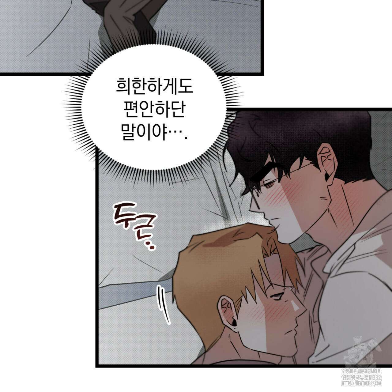 투 마이 발렌타인 (To my valentine) 27화 92