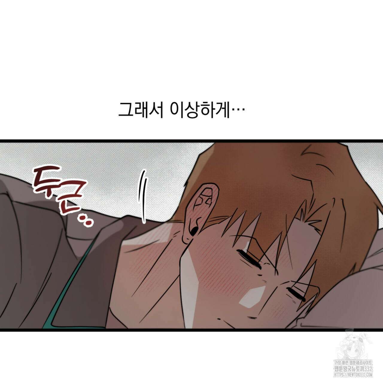 투 마이 발렌타인 (To my valentine) 27화 93