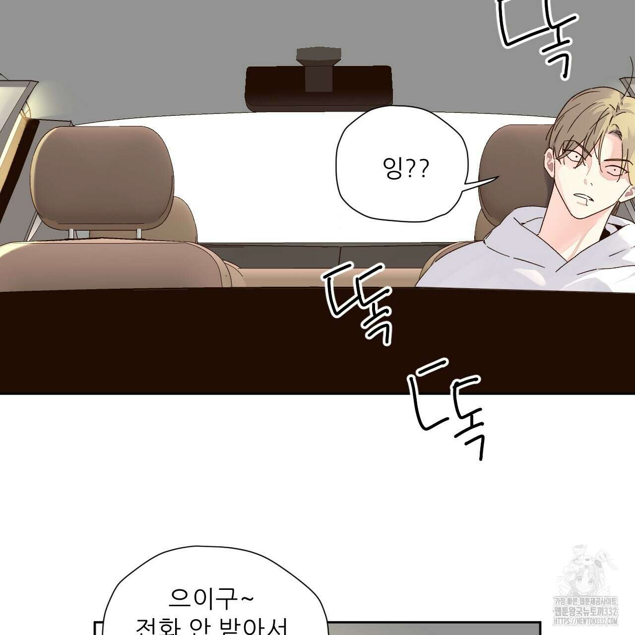 4주 애인 117화 2
