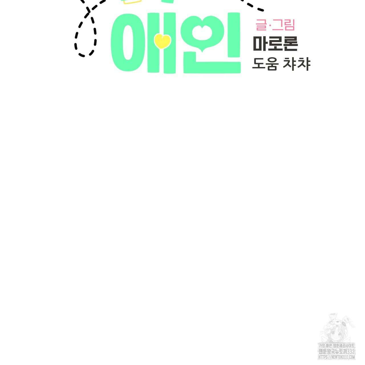 4주 애인 117화 6