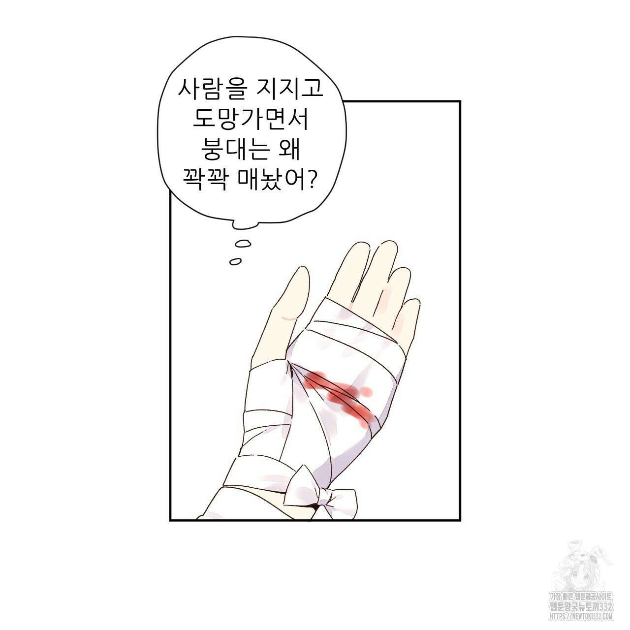 4주 애인 117화 8