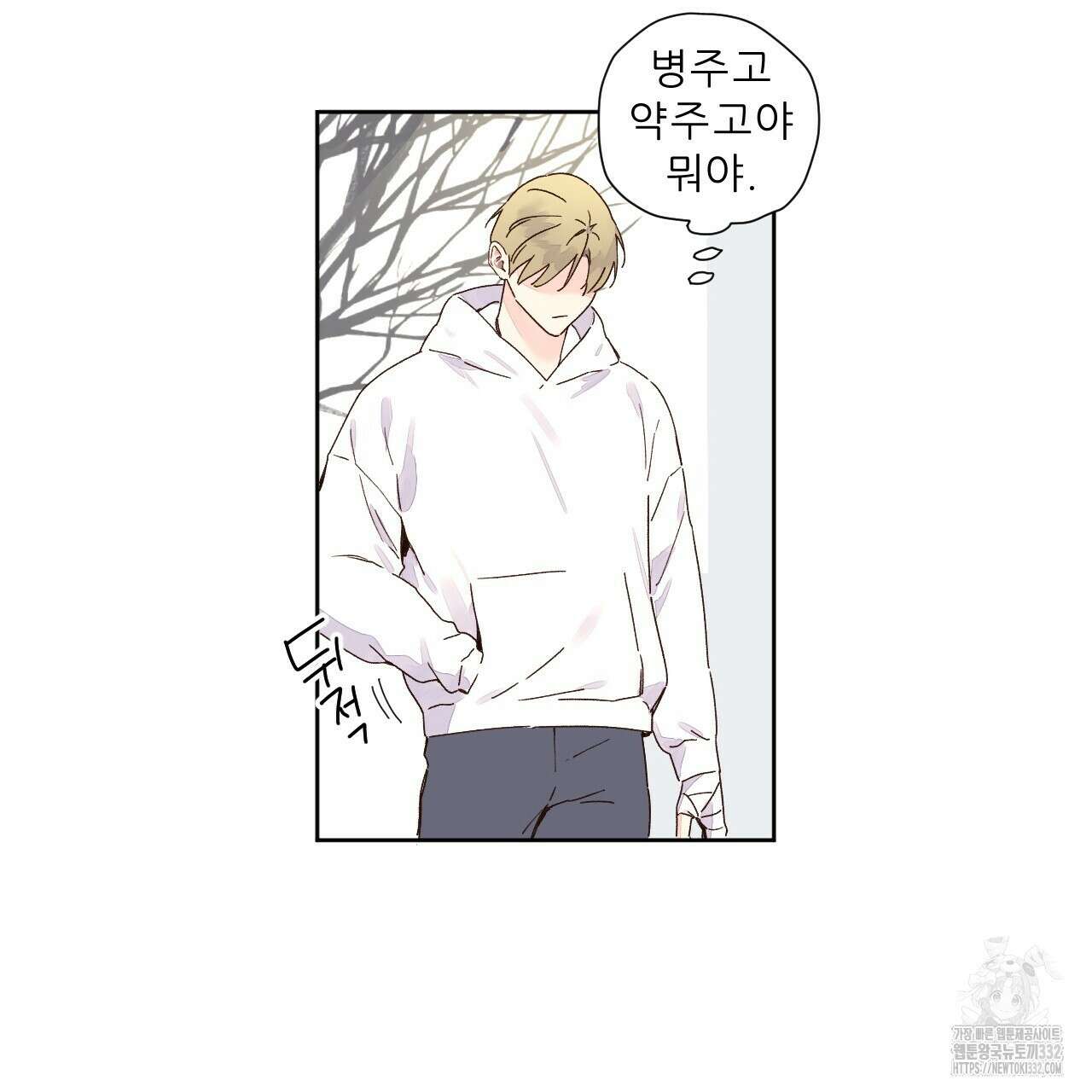 4주 애인 117화 9