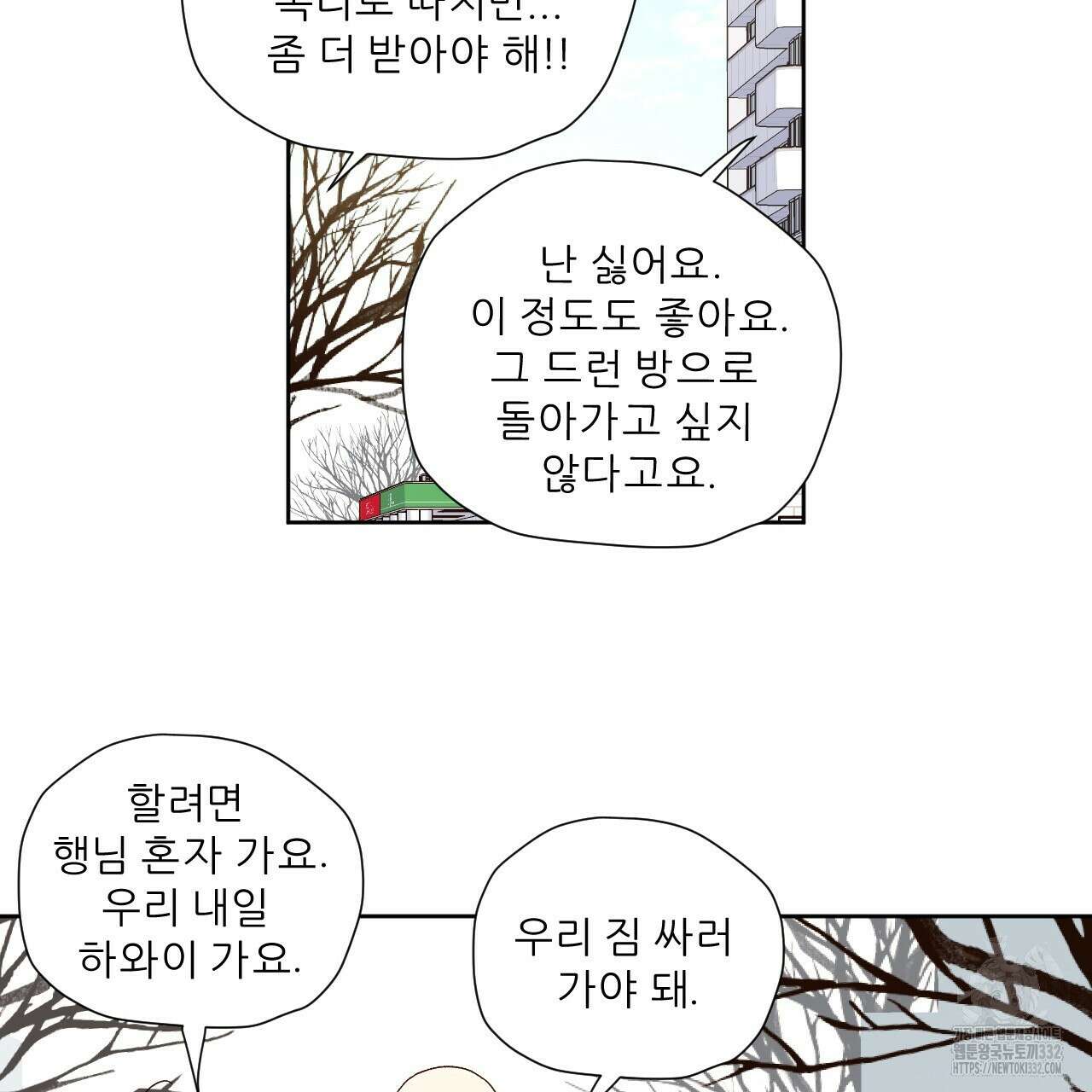 4주 애인 117화 17