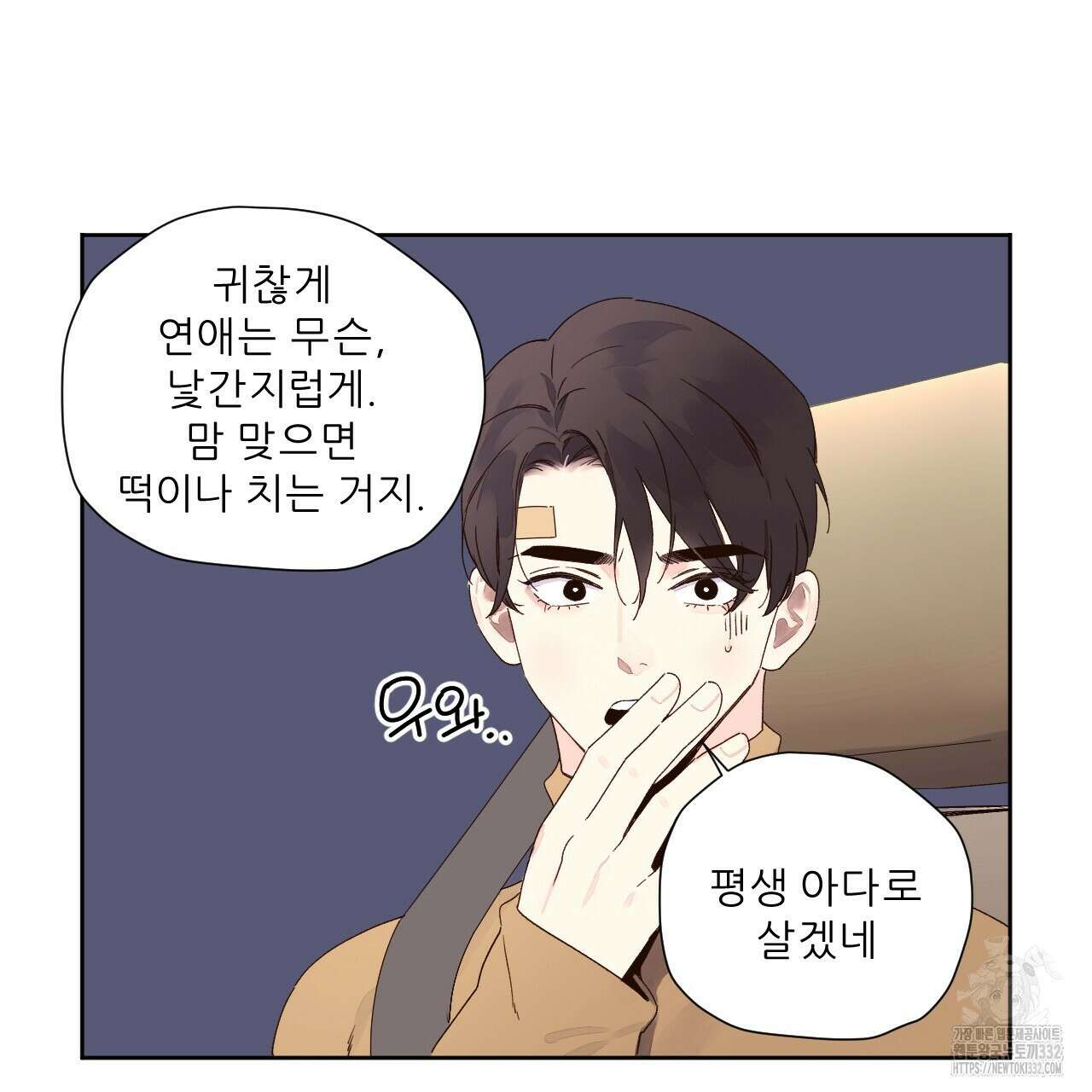 4주 애인 117화 44