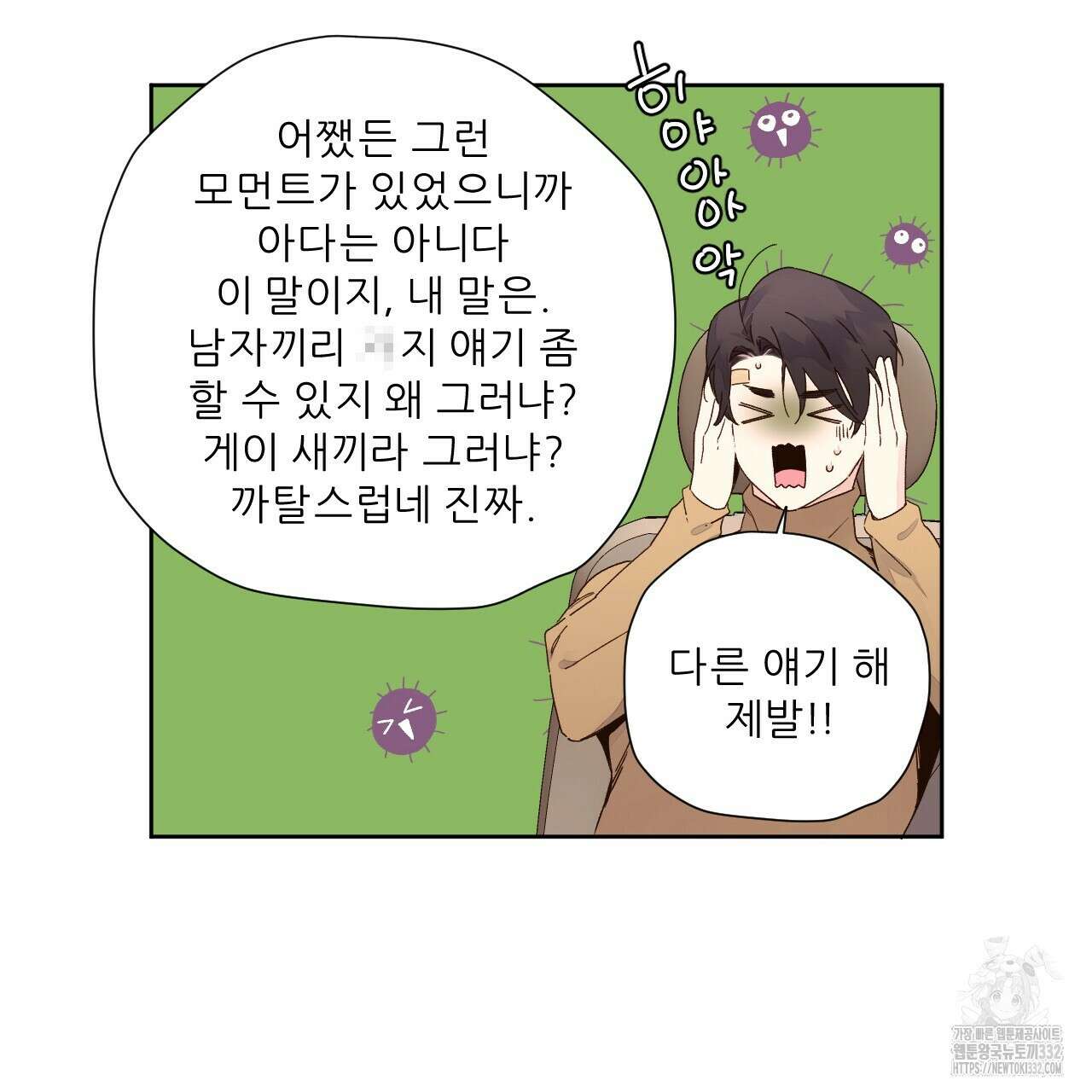 4주 애인 117화 47