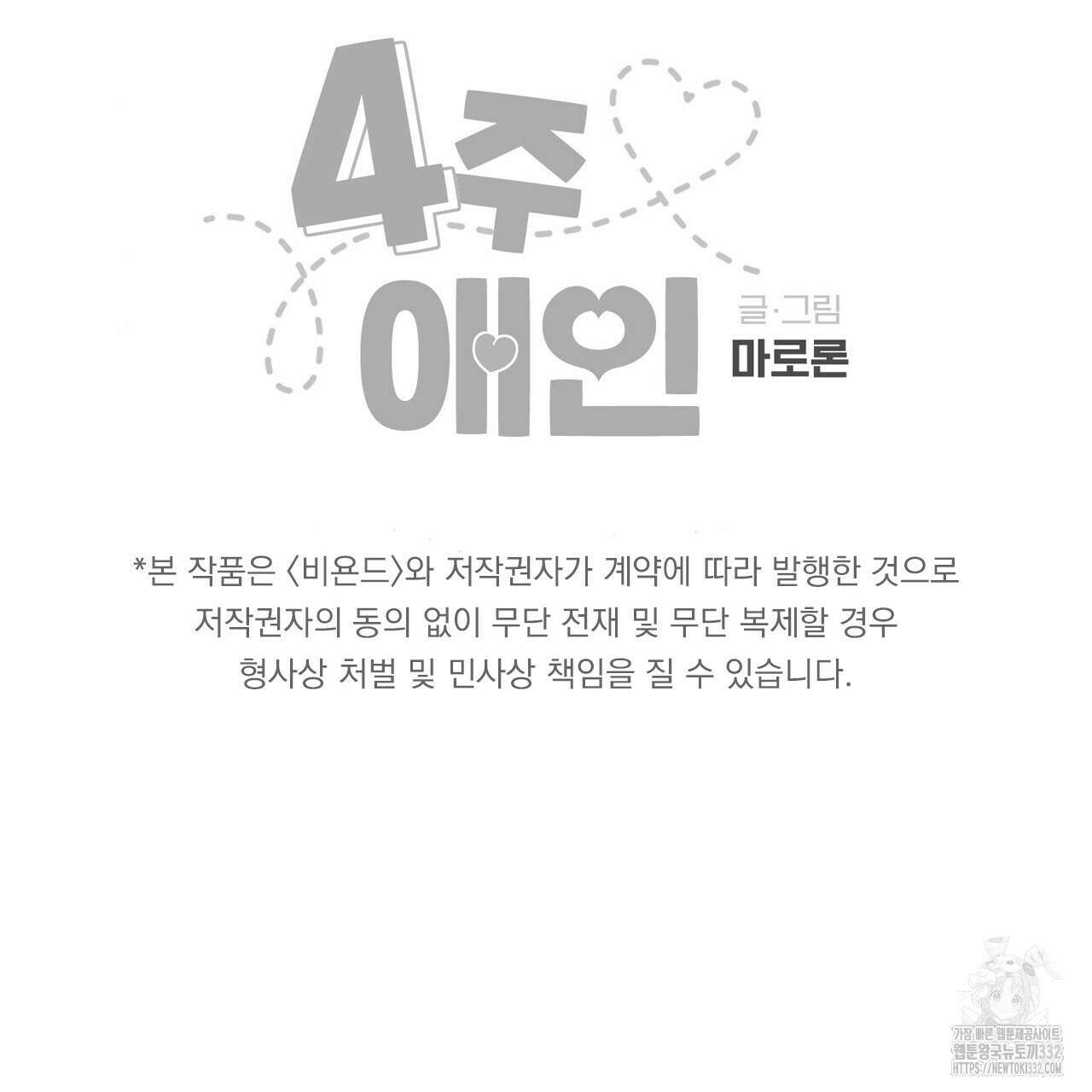 4주 애인 117화 73