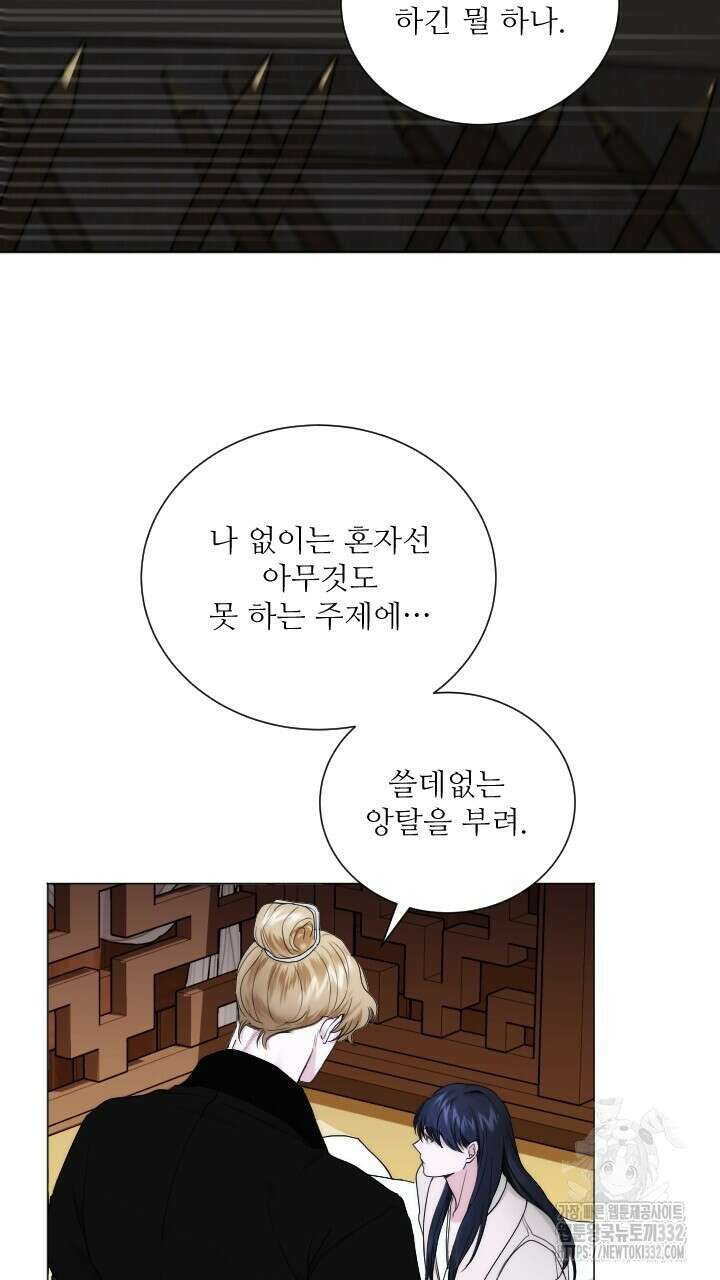 단수지벽 8화 2
