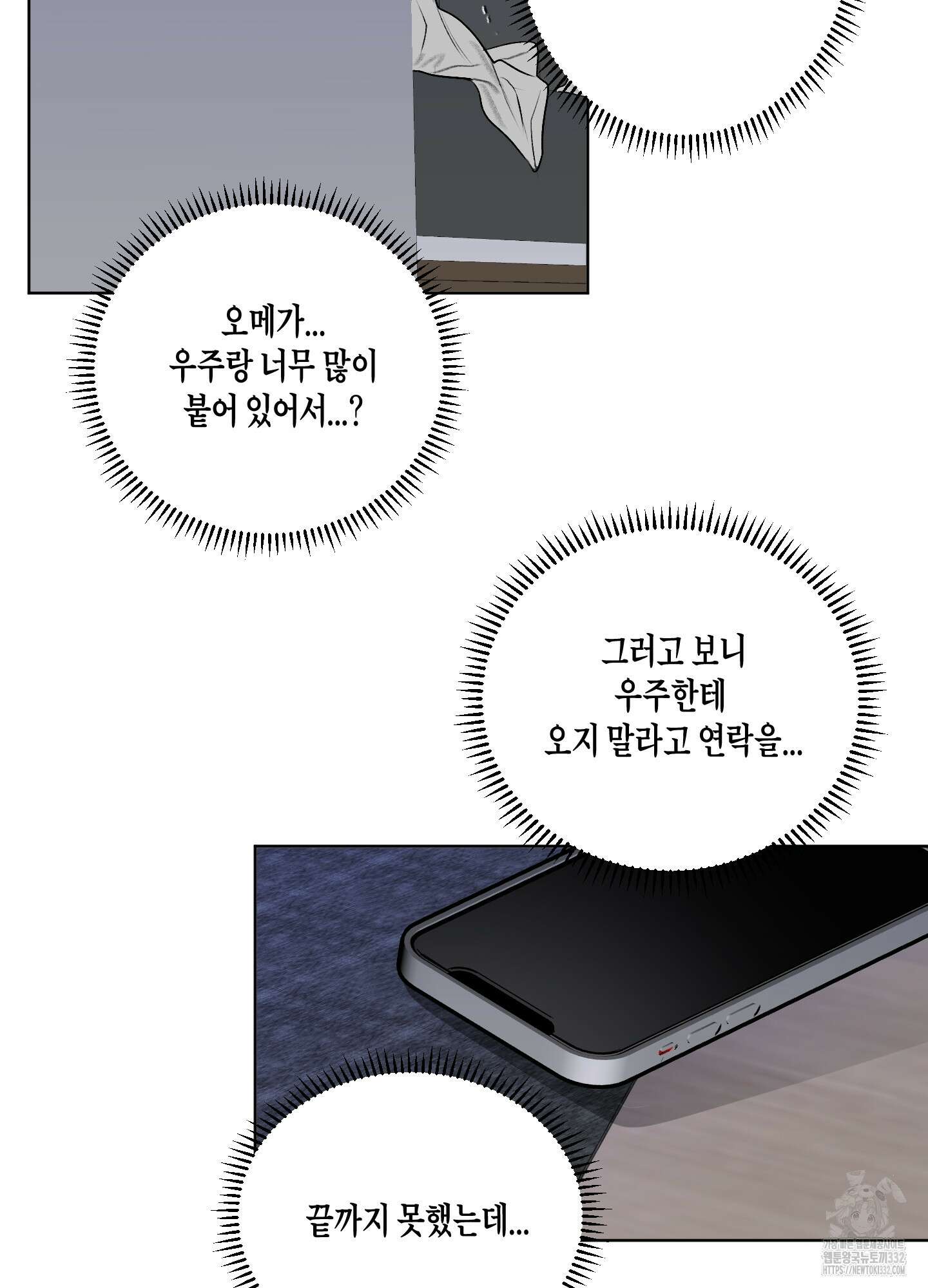 꽃이 지는 연못 22화 3